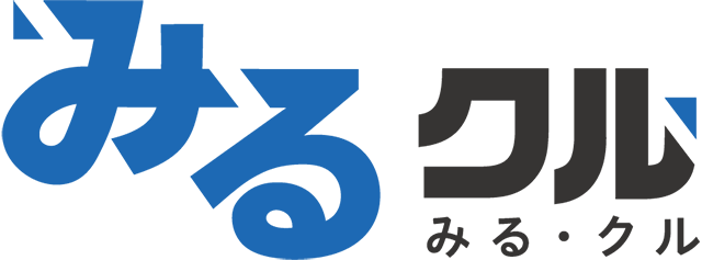 みるクル