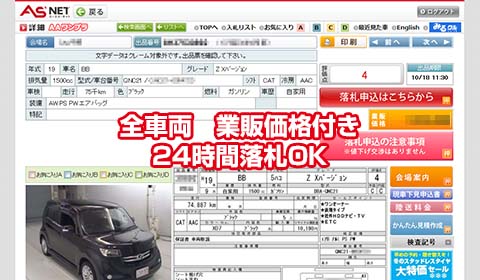 Asnet で中古車を買う 仕入れる Auto Server 株式会社オートサーバー Asnet で中古車を買う 仕入れる Auto Server 株式会社オートサーバー